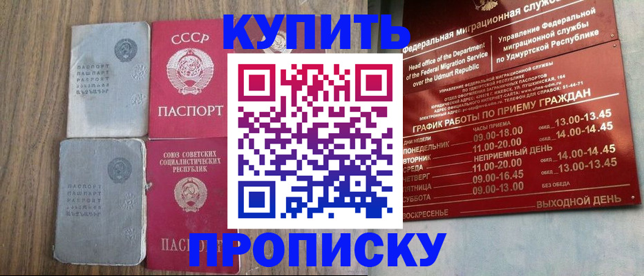 временная регистрация для всех в Муравленко